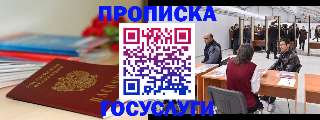 прописка законно в Кировграде