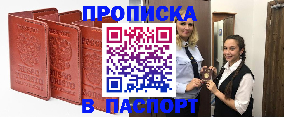 купить прописку в Кировграде