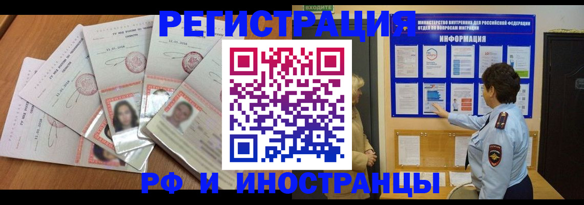 временная регистрация для всех в Кировграде