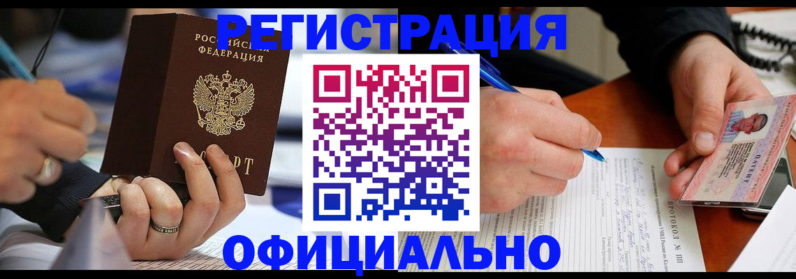 регистрация в Кировграде